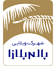 شهرک ویلایی پالم پلازا