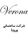 شرکت ساختمانی ورونا